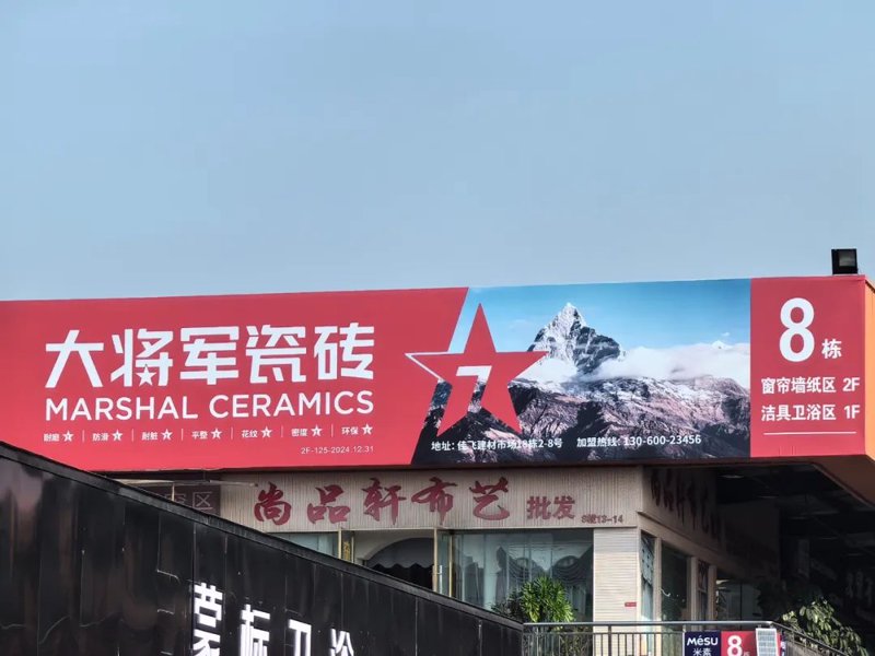 成都瓷砖批发